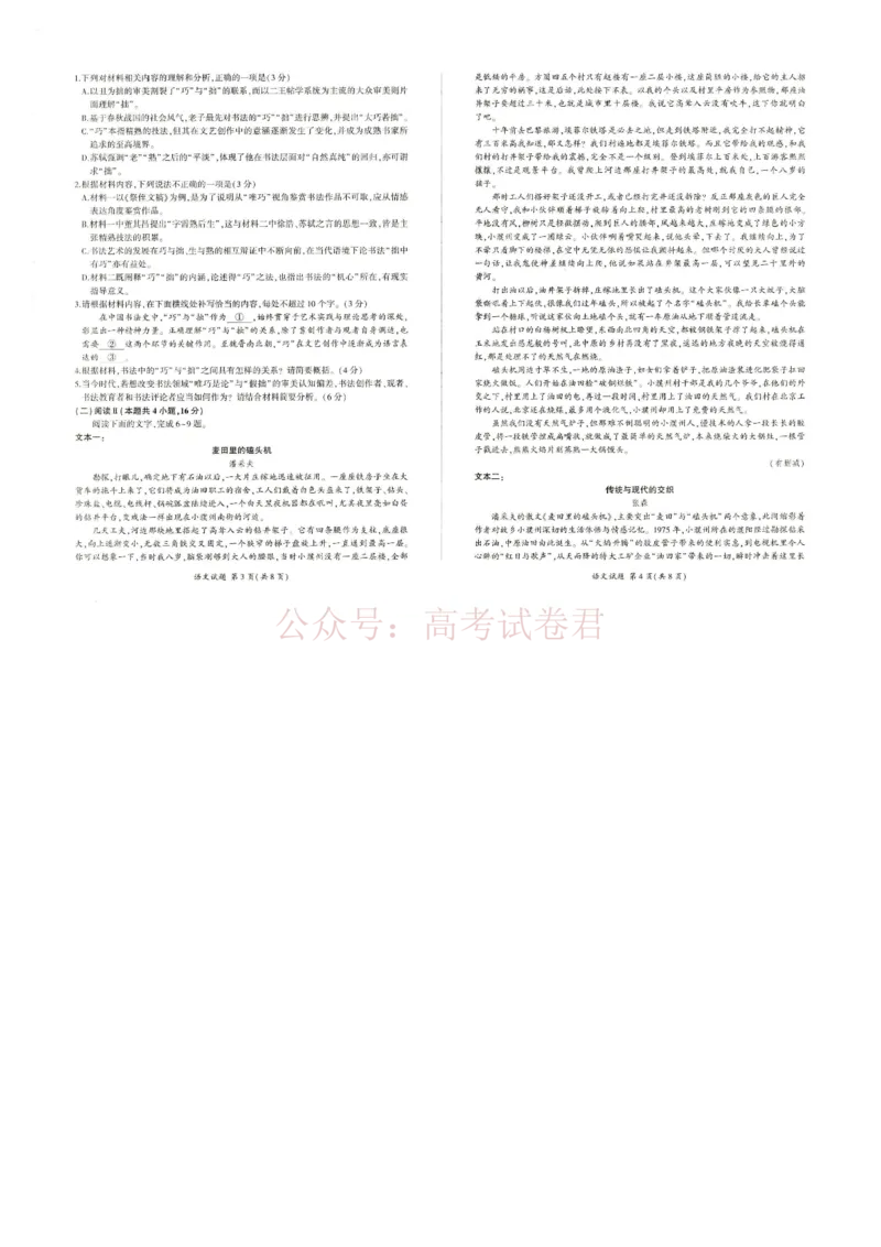 《2026届高三考前适应性训练（一）语文试题_12.2026年4月全国各地高考模拟卷_2026年4月_百师联盟适应训一2026年百师联盟高三考前适应性训练(一)全科》第2页预览