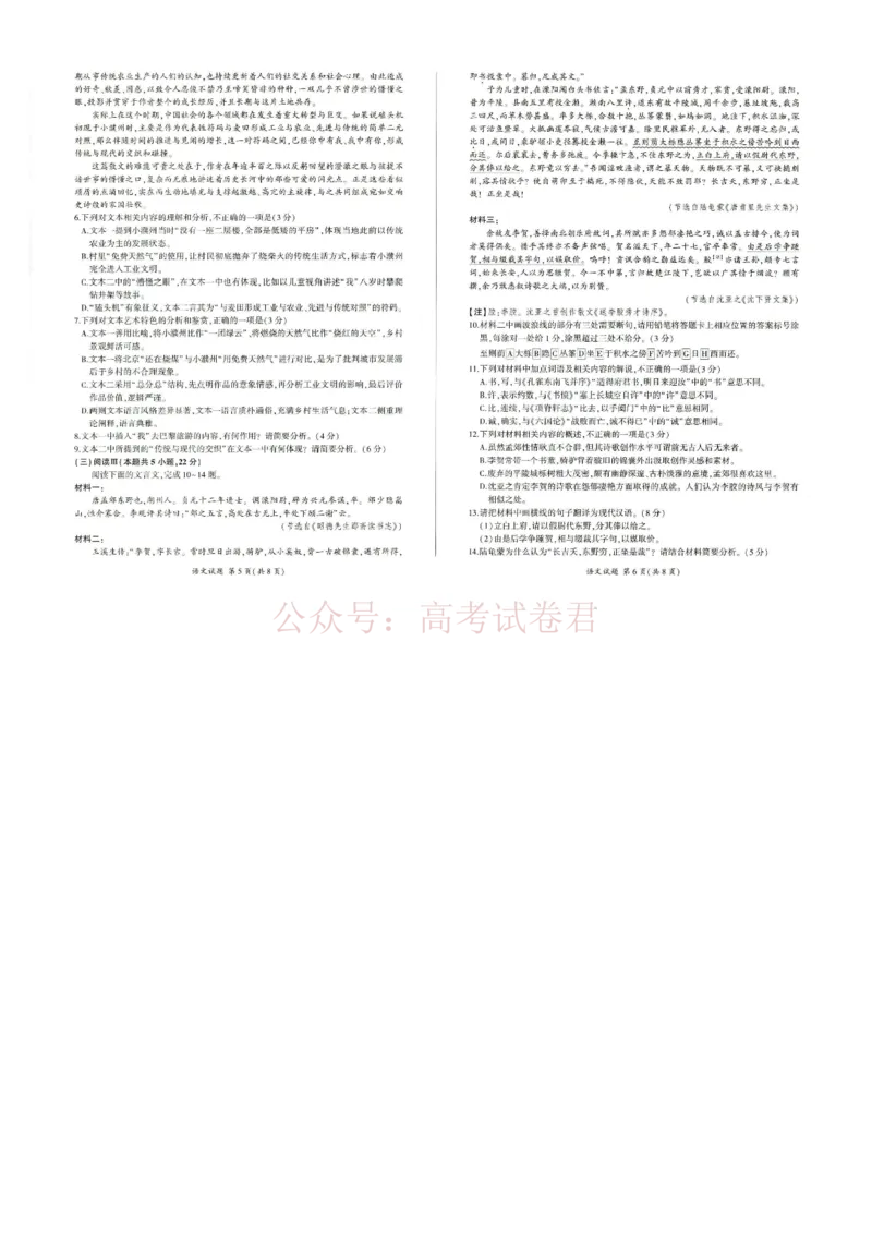 《2026届高三考前适应性训练（一）语文试题_12.2026年4月全国各地高考模拟卷_2026年4月_百师联盟适应训一2026年百师联盟高三考前适应性训练(一)全科》第3页预览