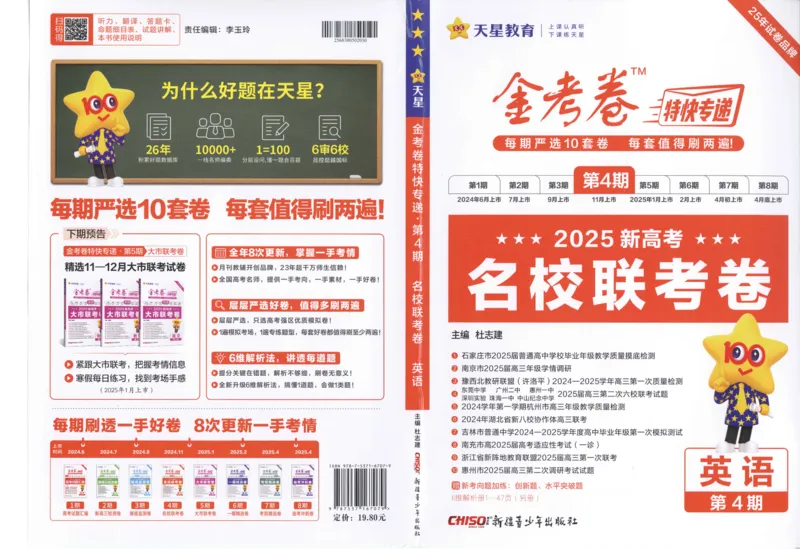 《2025《金考卷·特快专递·第4期》英语-A3_2024-2027高三（6-6月题库）_2025年01月试卷_01012025《金考卷·特快专递·第4期》_英语第四期》第1页预览