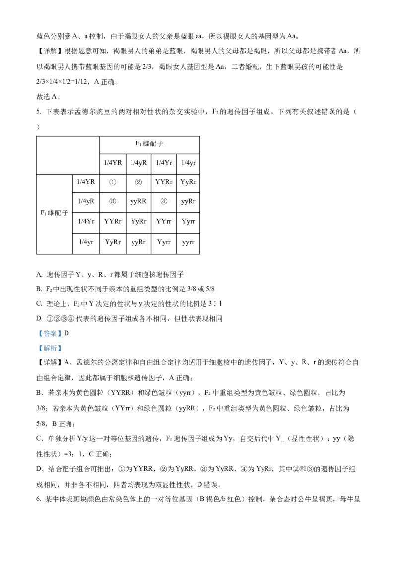 《湖北省部分省级示范高中2025-2026学年下学期中测试高一生物试卷（解析版）_2024-2027高一（7-7月题库）(1)_2026年05月高一试卷》第3页预览