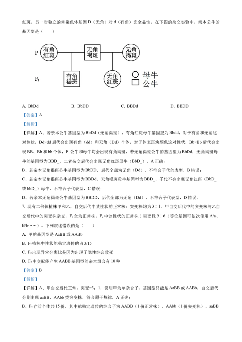 《湖北省部分省级示范高中2025-2026学年下学期中测试高一生物试卷（解析版）_2024-2027高一（7-7月题库）(1)_2026年05月高一试卷》第4页预览