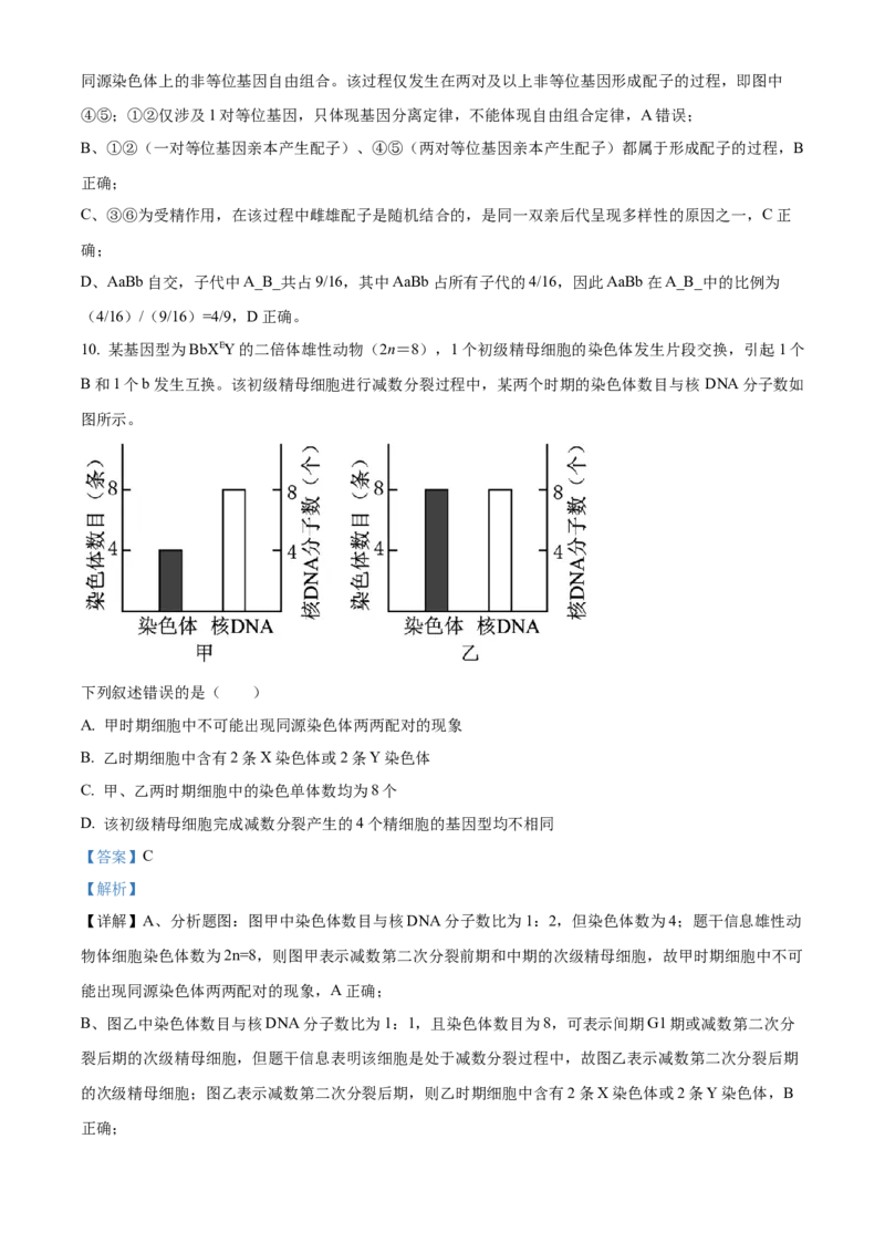 《湖北省部分省级示范高中2025-2026学年下学期中测试高一生物试卷（解析版）_2024-2027高一（7-7月题库）(1)_2026年05月高一试卷》第6页预览