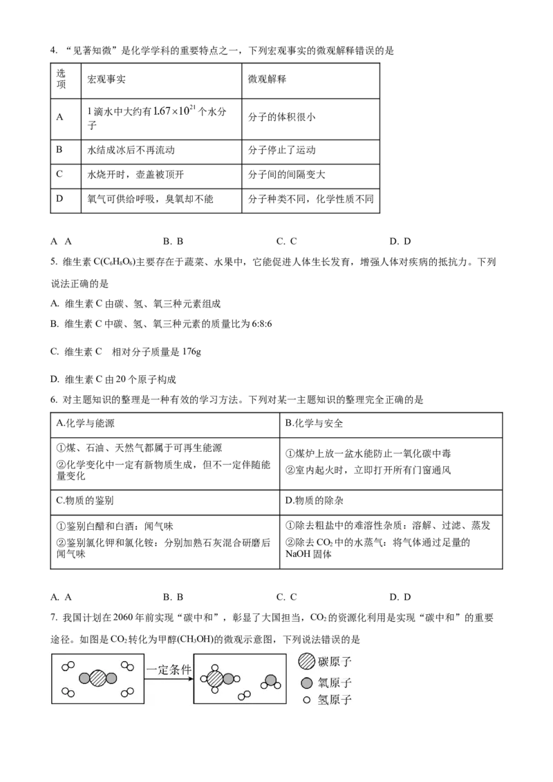 《2024年四川省凉山州中考化学真题（原卷版）_12.2026年4月全国各地高考模拟卷_2026版初中金考卷•45套中考试卷汇编系列合集_全国版中考真题(1)_各省市《历年中考真题》2013-2024(10)_四川》第2页预览