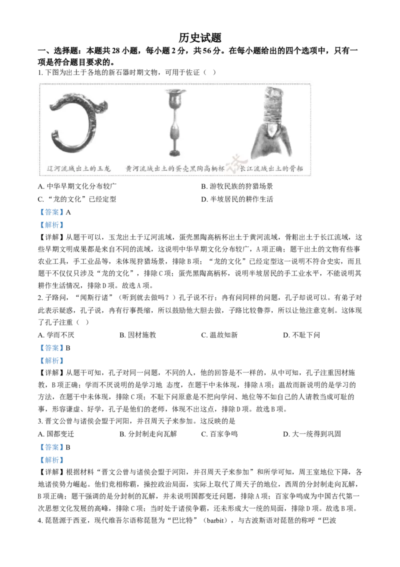 《2024年福建省中考历史真题（解析版）_12.2026年4月全国各地高考模拟卷_2026版初中金考卷•45套中考试卷汇编系列合集_全国版中考真题(1)_各省市《历年中考真题》2013-2024(10)》第1页预览