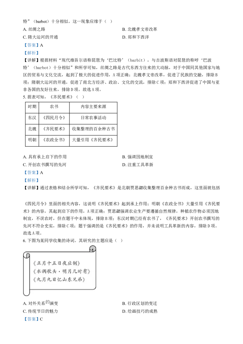 《2024年福建省中考历史真题（解析版）_12.2026年4月全国各地高考模拟卷_2026版初中金考卷•45套中考试卷汇编系列合集_全国版中考真题(1)_各省市《历年中考真题》2013-2024(10)》第2页预览