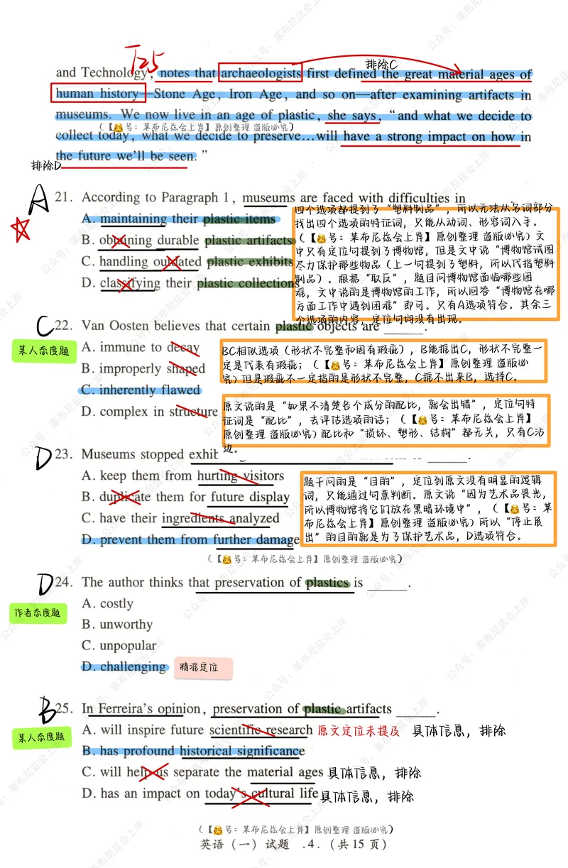 《（英一英二）2022年阅读真题带刷_考研英语真题_01考研英语真题版本一_❤️赠2：英语一二逐词翻译_高分大神整理_英语_考研英语笔记400+页_英一阅读真题详解》第3页预览