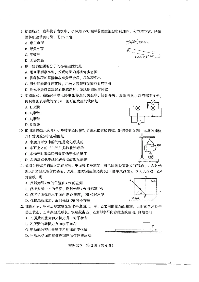 《2023镇江物理试卷+答案(PDF版)_12.2026年4月全国各地高考模拟卷_2026版初中金考卷•45套中考试卷汇编系列合集_全国版中考真题(1)_各省市《历年中考真题》2013-2024(10)_17江苏省各市卷》第2页预览