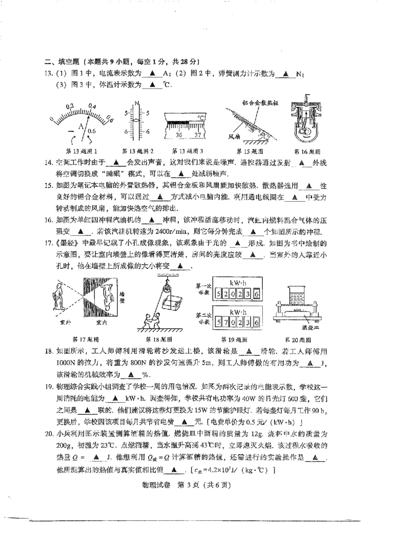 《2023镇江物理试卷+答案(PDF版)_12.2026年4月全国各地高考模拟卷_2026版初中金考卷•45套中考试卷汇编系列合集_全国版中考真题(1)_各省市《历年中考真题》2013-2024(10)_17江苏省各市卷》第3页预览