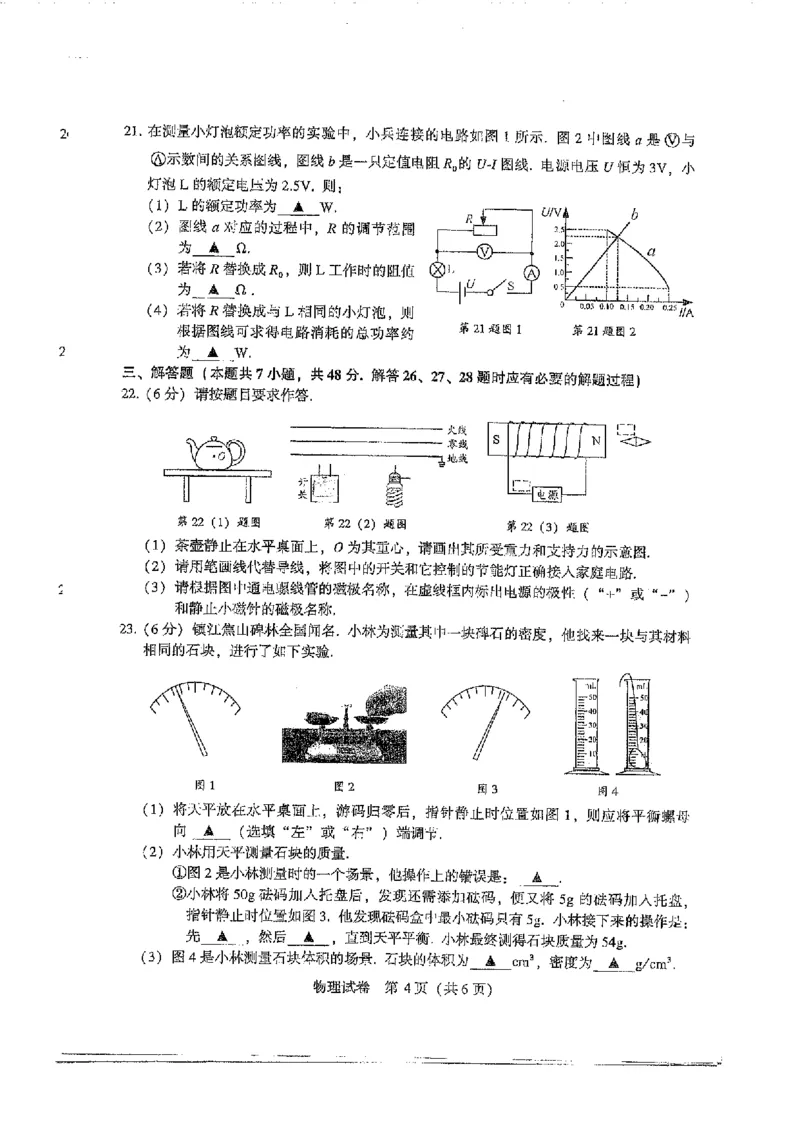 《2023镇江物理试卷+答案(PDF版)_12.2026年4月全国各地高考模拟卷_2026版初中金考卷•45套中考试卷汇编系列合集_全国版中考真题(1)_各省市《历年中考真题》2013-2024(10)_17江苏省各市卷》第4页预览