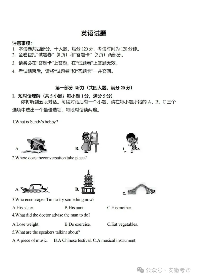 《2025年安徽省中考英语真题原卷完整版_12.2026年4月全国各地高考模拟卷_2026版初中金考卷•45套中考试卷汇编系列合集_全国版中考真题(1)_2025年全国中考真题答案（按省市分类）(10)_安徽省》第1页预览