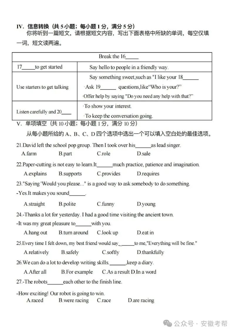 《2025年安徽省中考英语真题原卷完整版_12.2026年4月全国各地高考模拟卷_2026版初中金考卷•45套中考试卷汇编系列合集_全国版中考真题(1)_2025年全国中考真题答案（按省市分类）(10)_安徽省》第3页预览