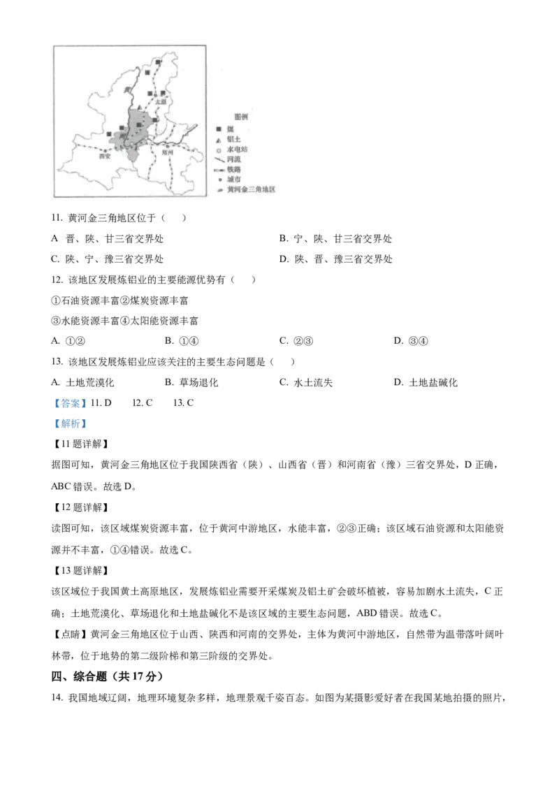 《2024年江苏省连云港市中考地理真题（解析版）_12.2026年4月全国各地高考模拟卷_2026版初中金考卷•45套中考试卷汇编系列合集_全国版中考真题(1)_各省市《历年中考真题》2013-2024(10)》第5页预览