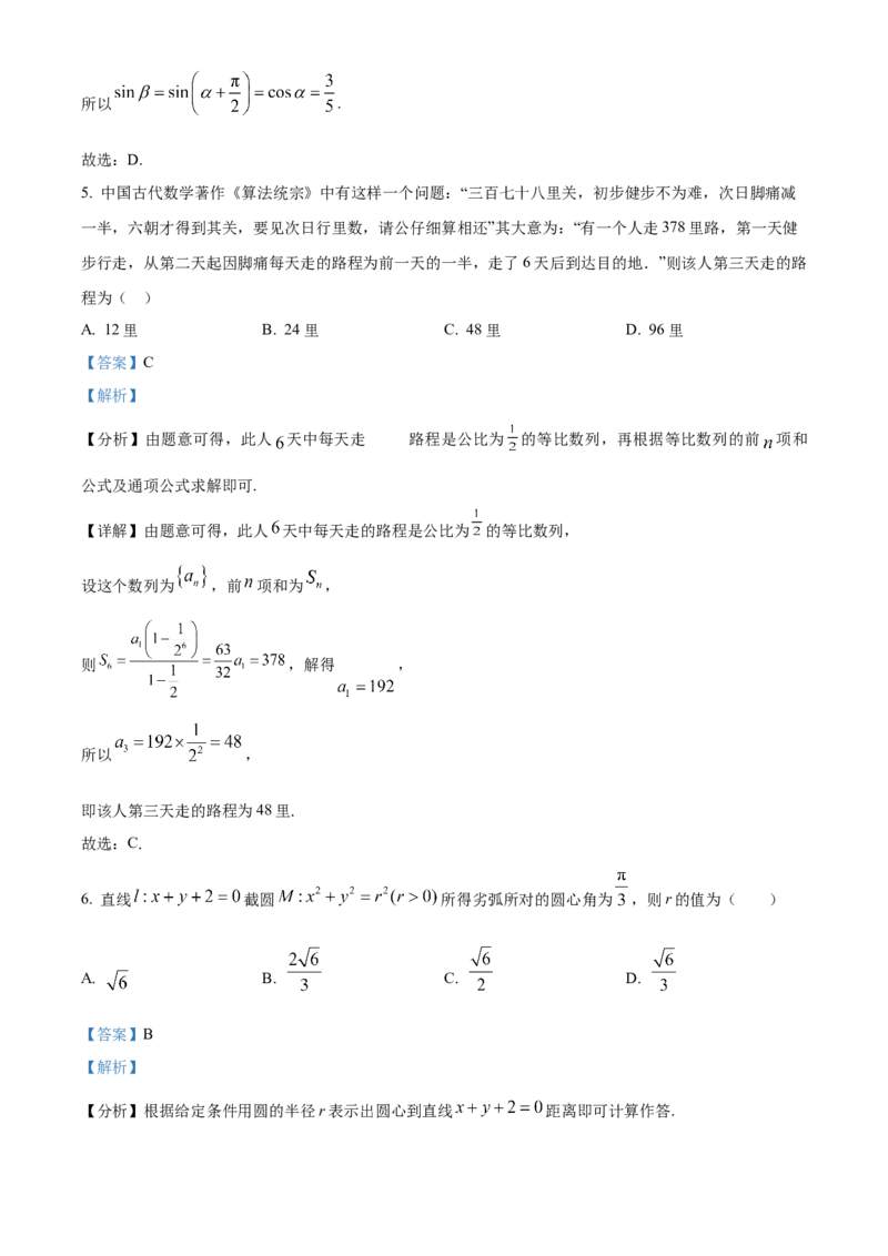 《2024届北京市房山区高三一模数学试卷（解析版）_数学_2024届北京市房山区高三一模数学试卷（含解析）》第3页预览