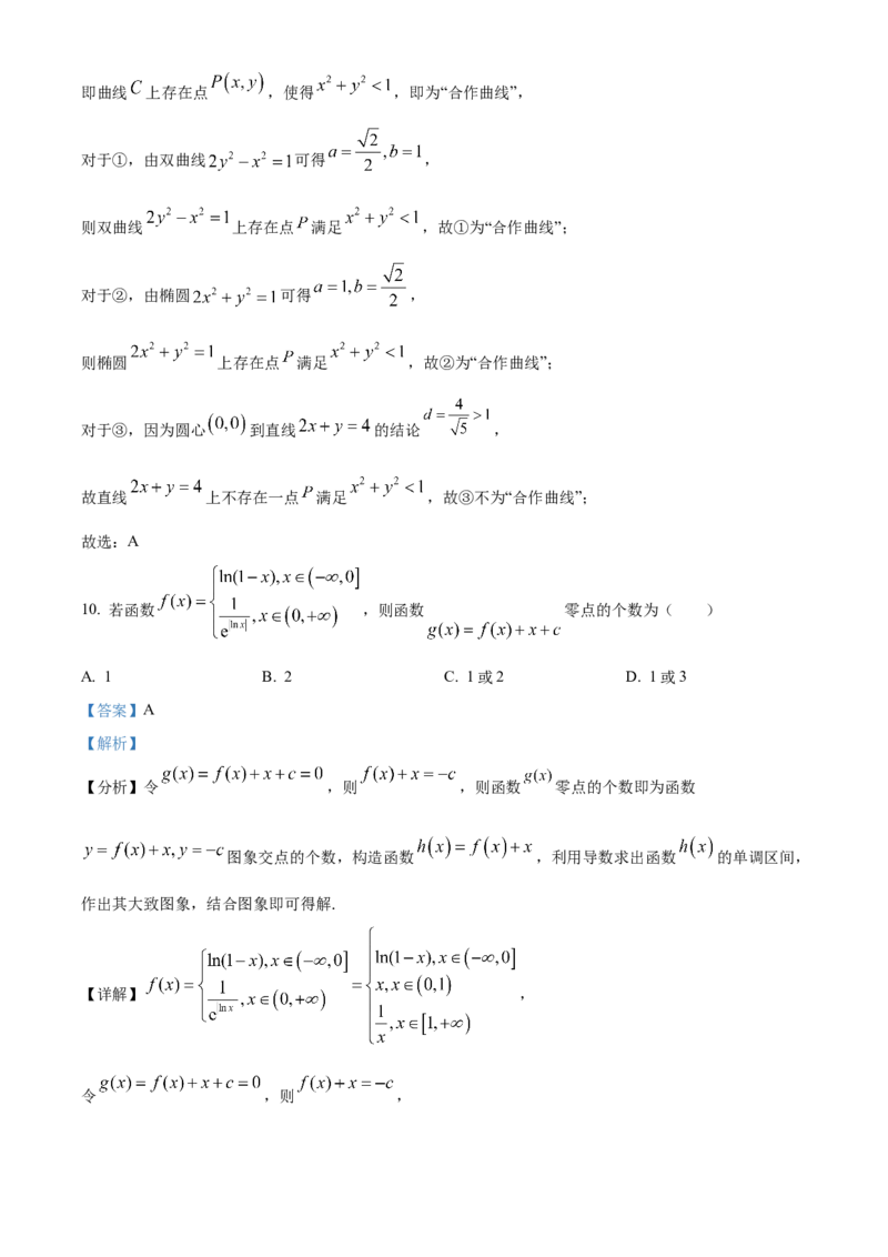 《2024届北京市房山区高三一模数学试卷（解析版）_数学_2024届北京市房山区高三一模数学试卷（含解析）》第6页预览