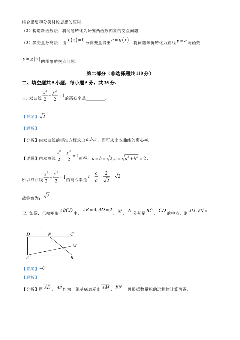 《2024届北京市房山区高三一模数学试卷（解析版）_数学_2024届北京市房山区高三一模数学试卷（含解析）》第8页预览