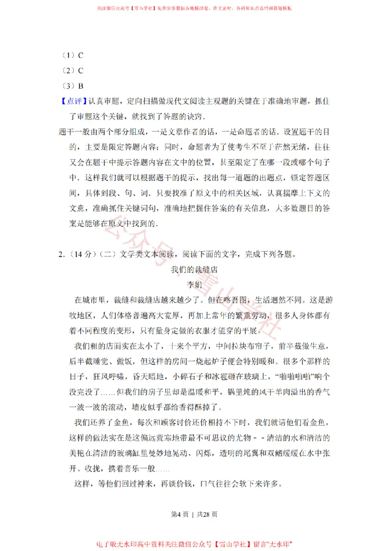 《2017年高考语文试卷(新课标Ⅲ卷)(解析卷)_高考历年真题_08-24全国高考真题(无水印)_新·PDF版2008-2024·高考语文真题_版本3:语文(按年份分类)2008-2024_2017·语文高考真题》第4页预览