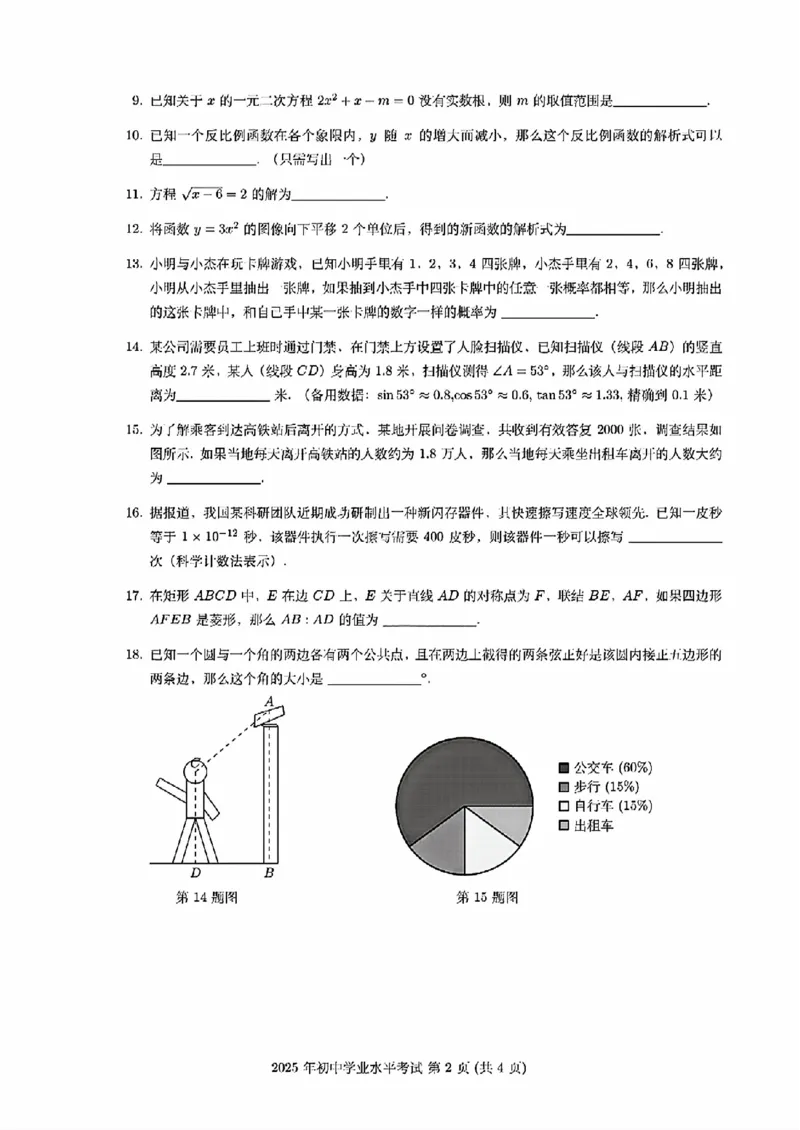 《2025上海市中考数学真题试题(高清)_12.2026年4月全国各地高考模拟卷_2026版初中金考卷•45套中考试卷汇编系列合集_全国版中考真题_2025年全国中考真题答案（按省市分类）(10)_上海市_数学》第2页预览