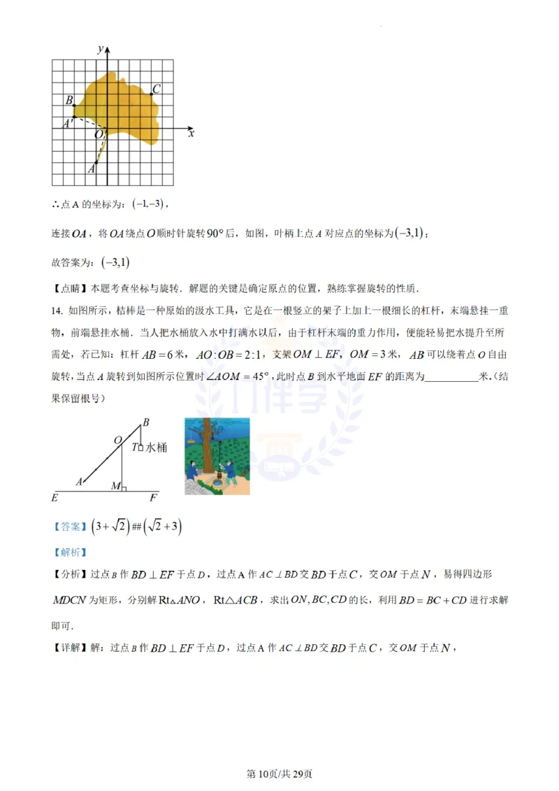 《2023年山东省枣庄市中考数学真题(解析版)_12.2026年4月全国各地高考模拟卷_2026版初中金考卷•45套中考试卷汇编系列合集_全国版中考真题(1)_各省市《历年中考真题》2013-2024(10)_山东》第10页预览