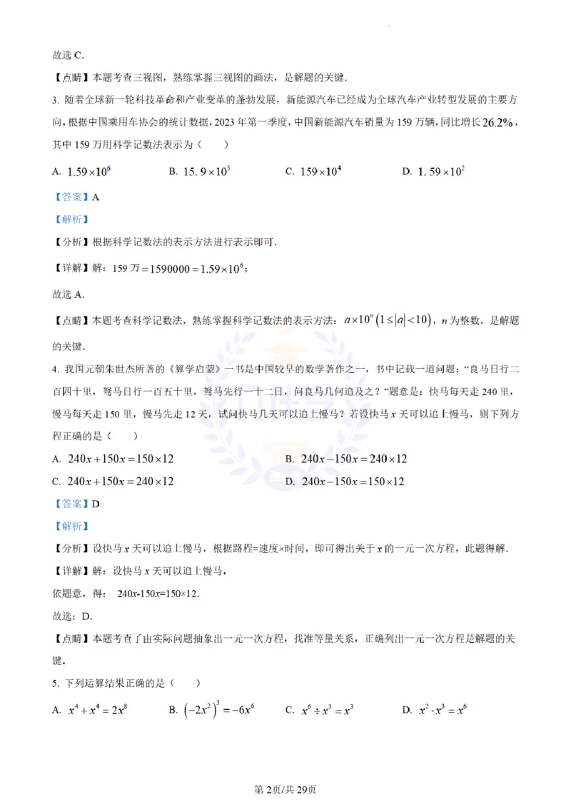 《2023年山东省枣庄市中考数学真题(解析版)_12.2026年4月全国各地高考模拟卷_2026版初中金考卷•45套中考试卷汇编系列合集_全国版中考真题(1)_各省市《历年中考真题》2013-2024(10)_山东》第2页预览