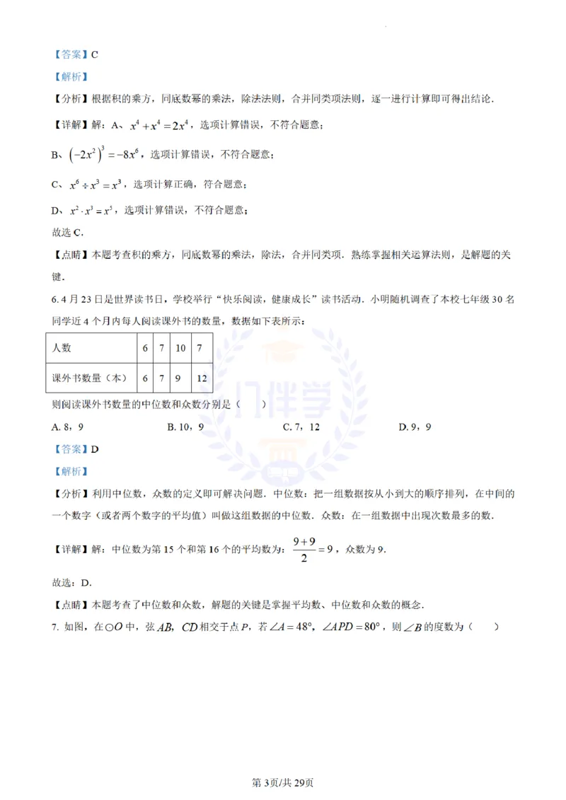 《2023年山东省枣庄市中考数学真题(解析版)_12.2026年4月全国各地高考模拟卷_2026版初中金考卷•45套中考试卷汇编系列合集_全国版中考真题(1)_各省市《历年中考真题》2013-2024(10)_山东》第3页预览