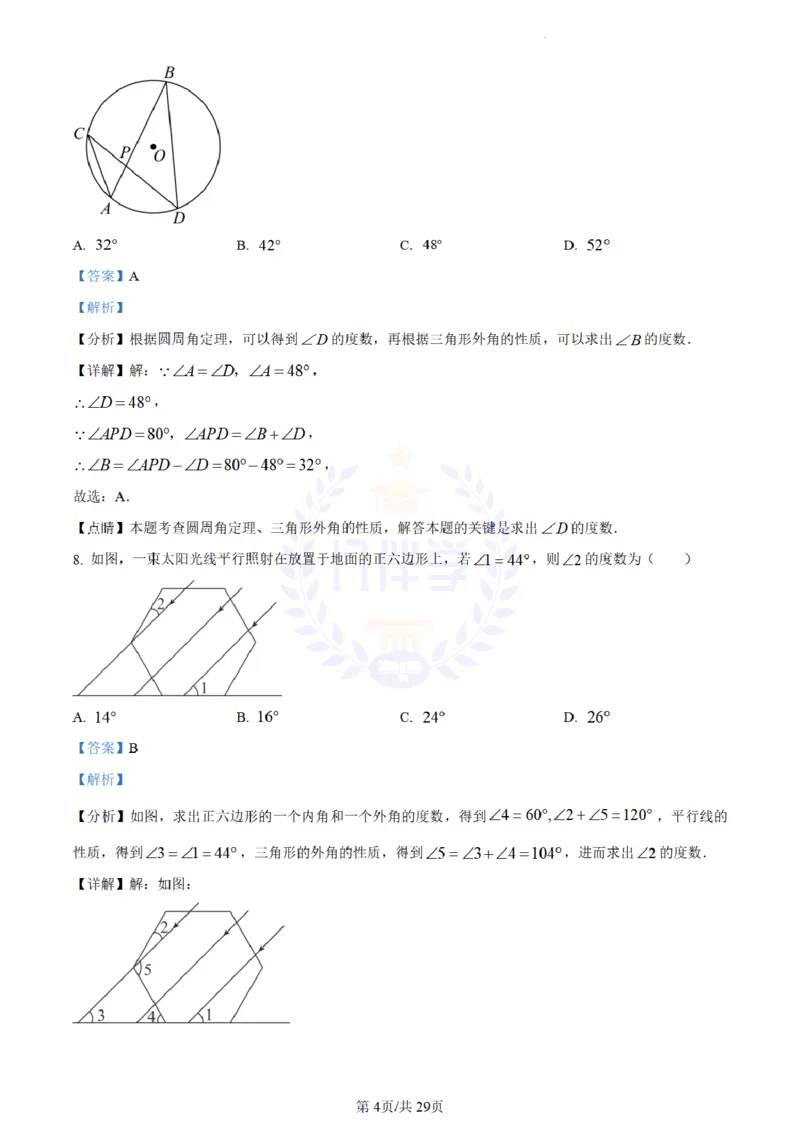 《2023年山东省枣庄市中考数学真题(解析版)_12.2026年4月全国各地高考模拟卷_2026版初中金考卷•45套中考试卷汇编系列合集_全国版中考真题(1)_各省市《历年中考真题》2013-2024(10)_山东》第4页预览
