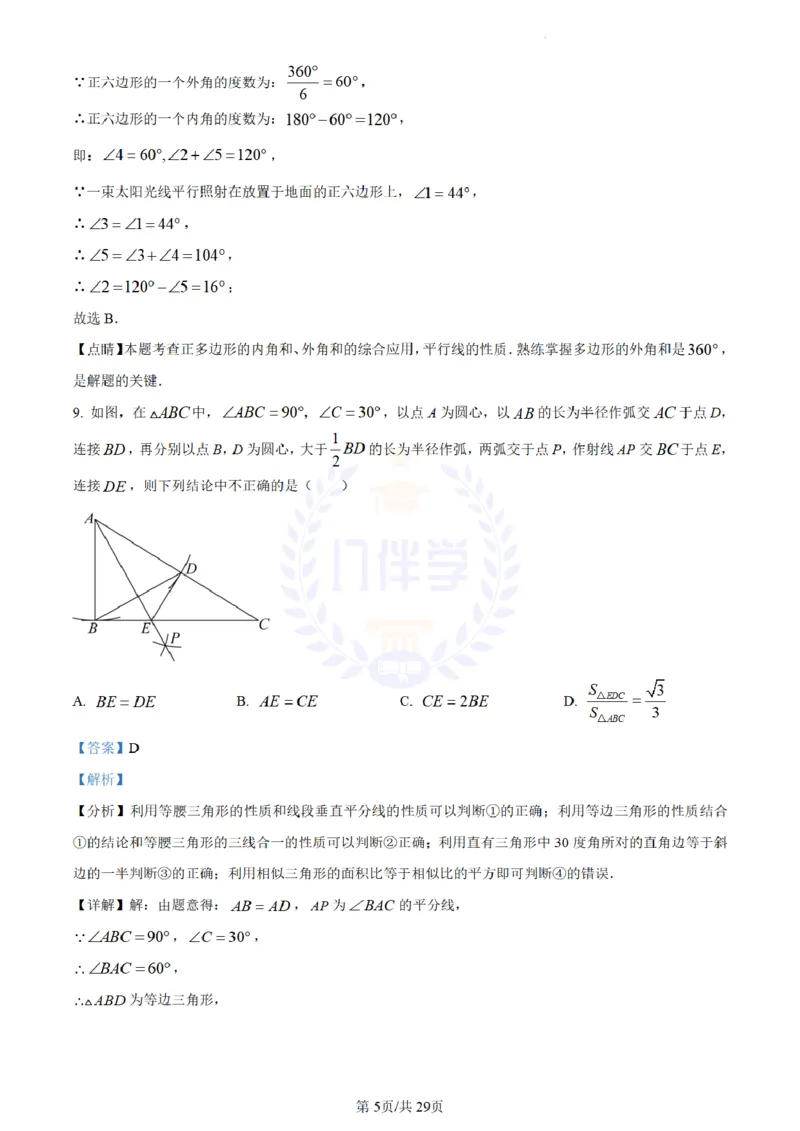 《2023年山东省枣庄市中考数学真题(解析版)_12.2026年4月全国各地高考模拟卷_2026版初中金考卷•45套中考试卷汇编系列合集_全国版中考真题(1)_各省市《历年中考真题》2013-2024(10)_山东》第5页预览