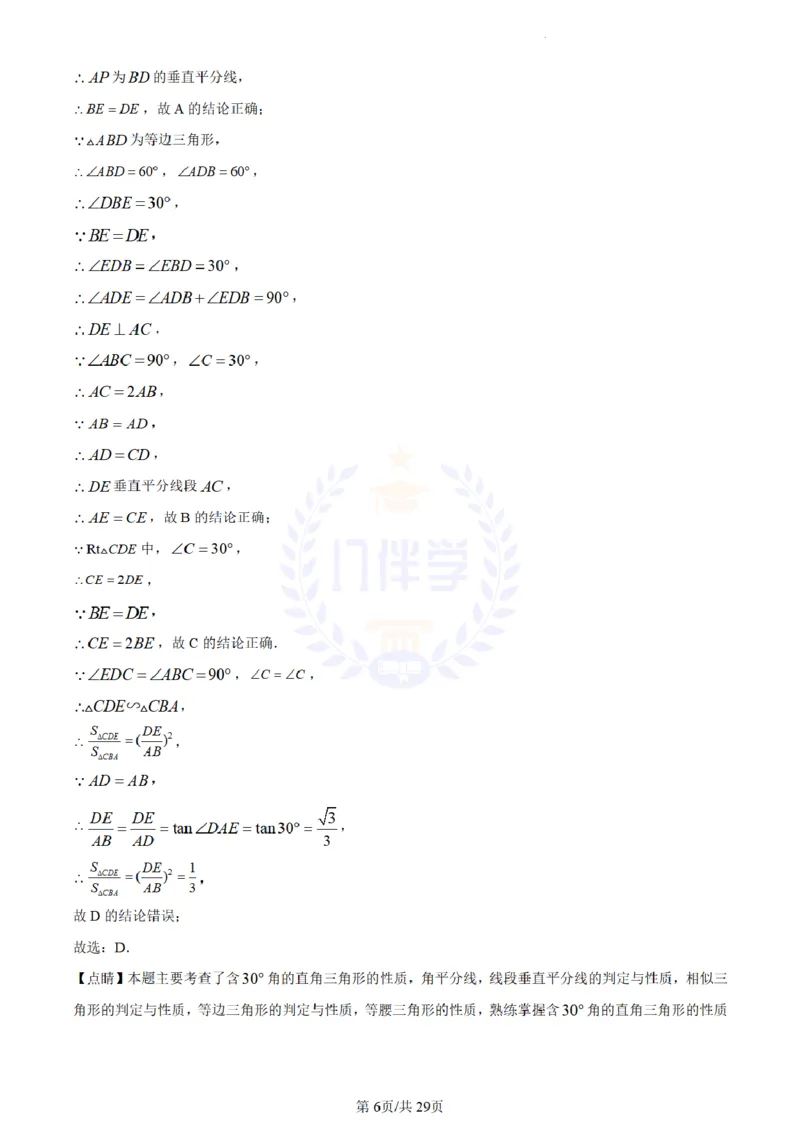 《2023年山东省枣庄市中考数学真题(解析版)_12.2026年4月全国各地高考模拟卷_2026版初中金考卷•45套中考试卷汇编系列合集_全国版中考真题(1)_各省市《历年中考真题》2013-2024(10)_山东》第6页预览