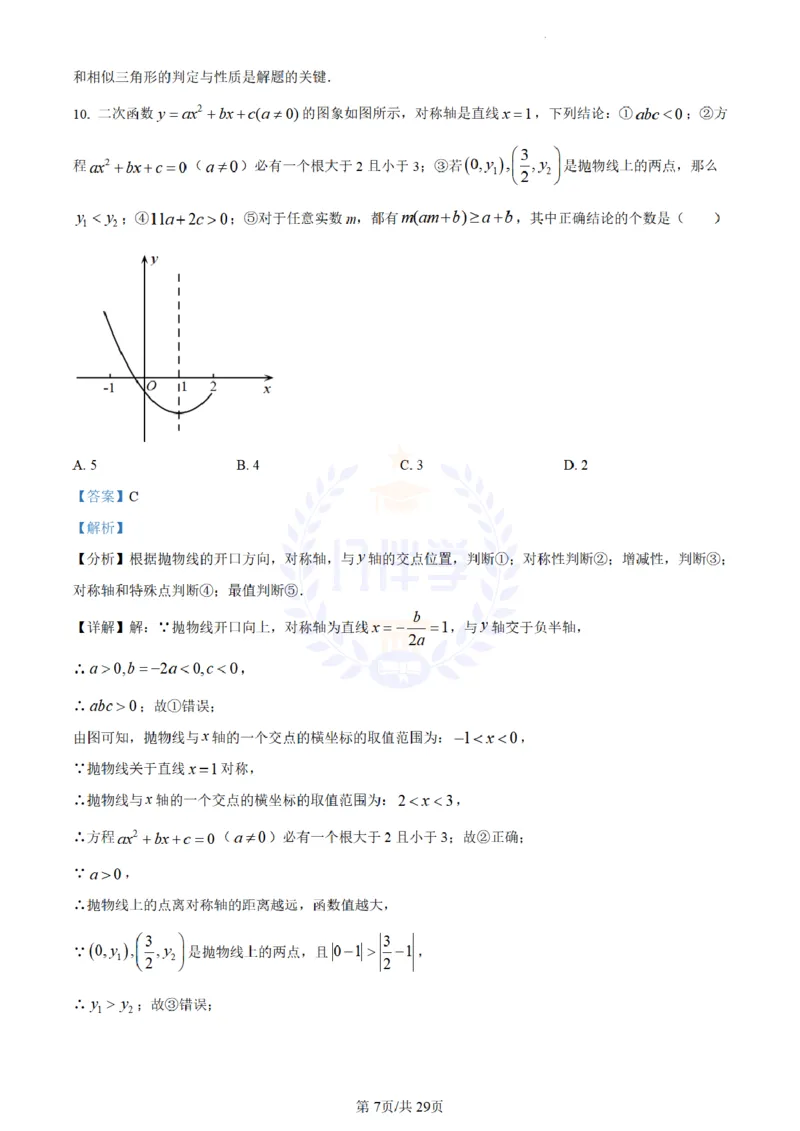 《2023年山东省枣庄市中考数学真题(解析版)_12.2026年4月全国各地高考模拟卷_2026版初中金考卷•45套中考试卷汇编系列合集_全国版中考真题(1)_各省市《历年中考真题》2013-2024(10)_山东》第7页预览