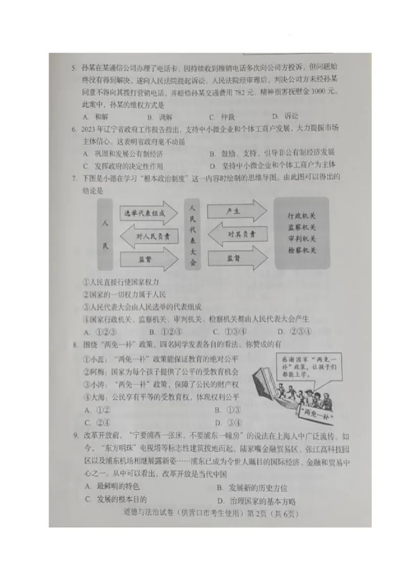 《2023辽宁营口中考道德与法治试卷(图片版)_12.2026年4月全国各地高考模拟卷_2026版初中金考卷•45套中考试卷汇编系列合集_全国版中考真题(1)_各省市《历年中考真题》2013-2024(10)》第2页预览