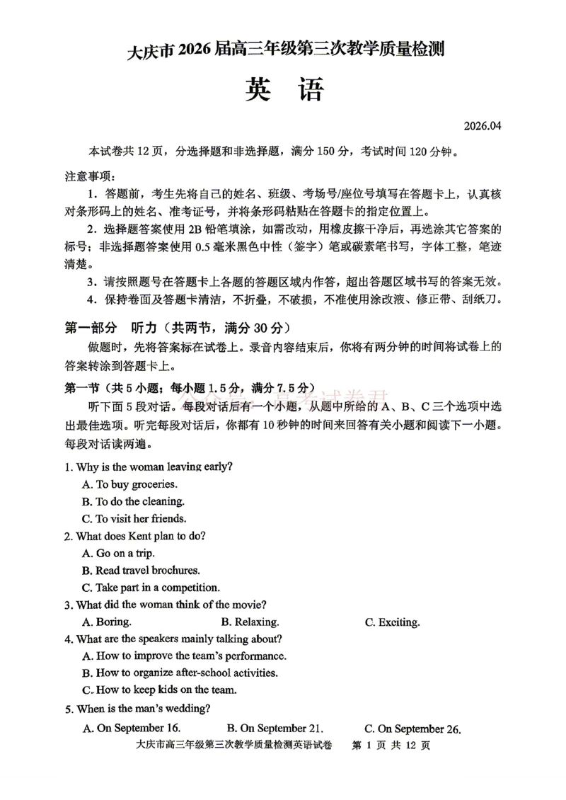 《2026届大庆市高三下学期三模英语试卷_12.2026年4月全国各地高考模拟卷_2026年4月_黑龙江大庆三模2026年黑龙江省大庆市高三三模_03英语_黑龙江省大庆市高三三模》第1页预览