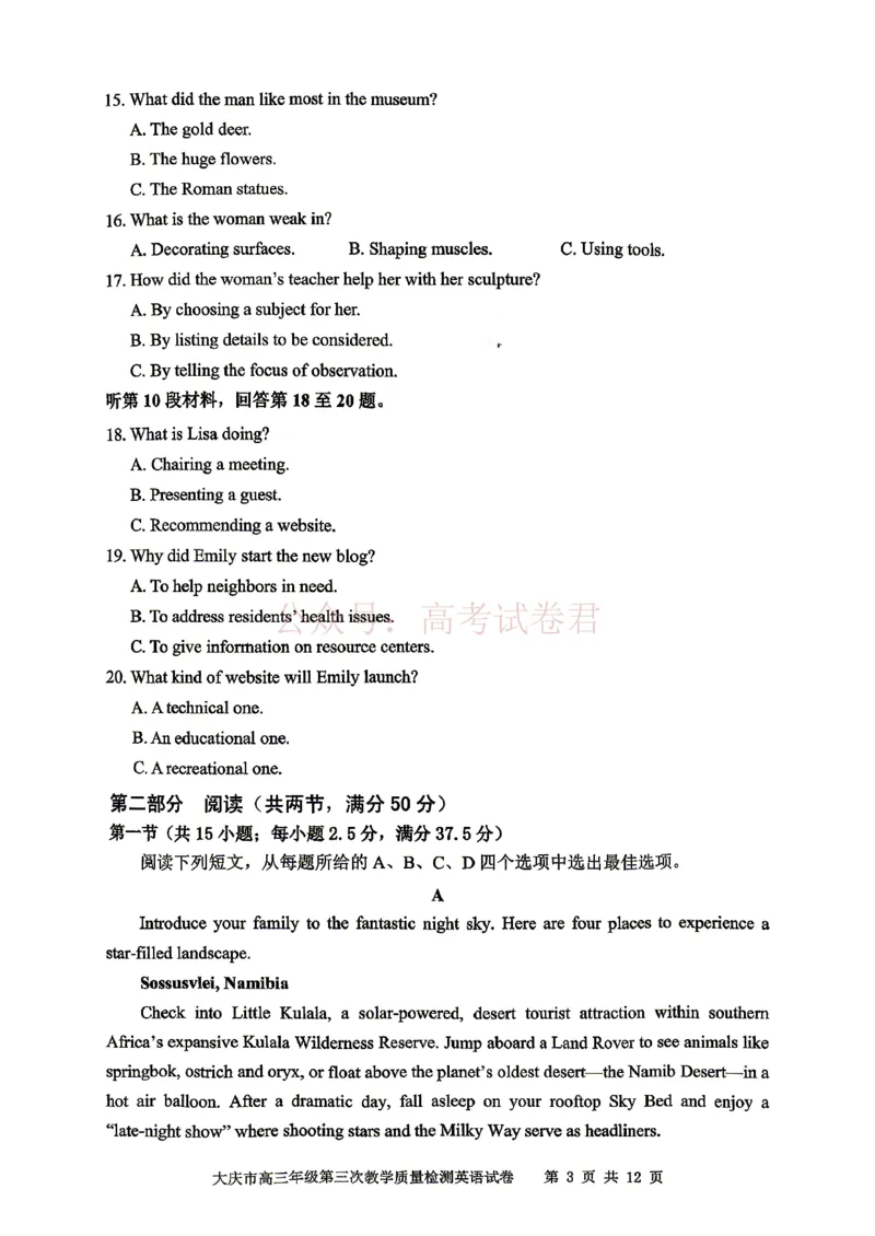 《2026届大庆市高三下学期三模英语试卷_12.2026年4月全国各地高考模拟卷_2026年4月_黑龙江大庆三模2026年黑龙江省大庆市高三三模_03英语_黑龙江省大庆市高三三模》第3页预览