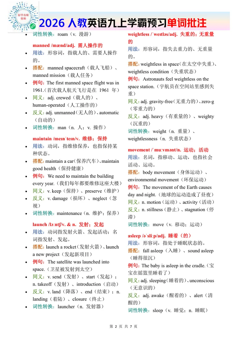 《2026秋人教版英语九上单词批注Unit6_初中英语789_26秋最新人教版英语九年级上册_新版_第二套_04单词类资料_00暴雪制作资料_07.单词批注》第2页预览
