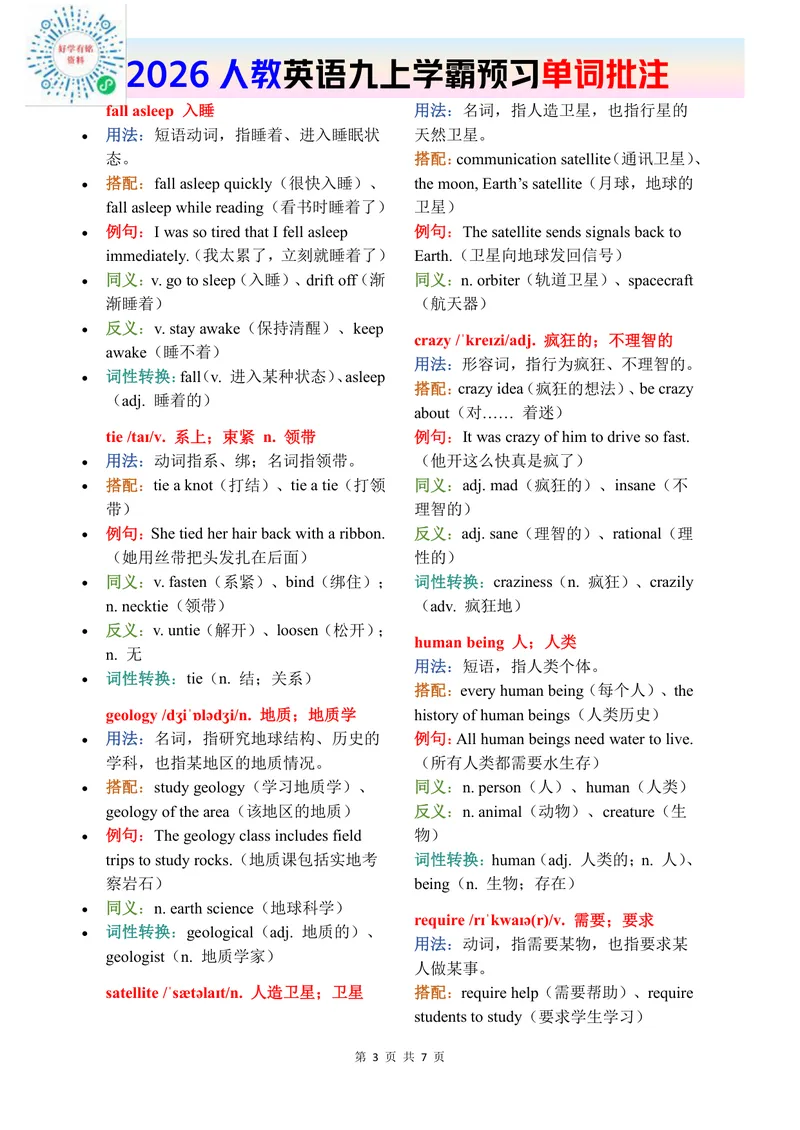 《2026秋人教版英语九上单词批注Unit6_初中英语789_26秋最新人教版英语九年级上册_新版_第二套_04单词类资料_00暴雪制作资料_07.单词批注》第3页预览