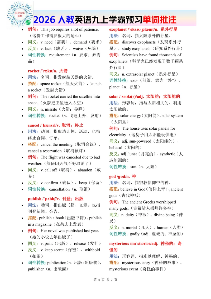 《2026秋人教版英语九上单词批注Unit6_初中英语789_26秋最新人教版英语九年级上册_新版_第二套_04单词类资料_00暴雪制作资料_07.单词批注》第4页预览