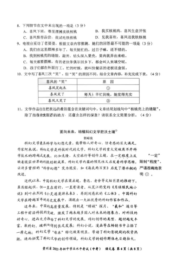 《2023贵州省语文试卷+答案(PDF版)_12.2026年4月全国各地高考模拟卷_2026版初中金考卷•45套中考试卷汇编系列合集_全国版中考真题(1)_各省市《历年中考真题》2013-2024(10)_贵州》第4页预览