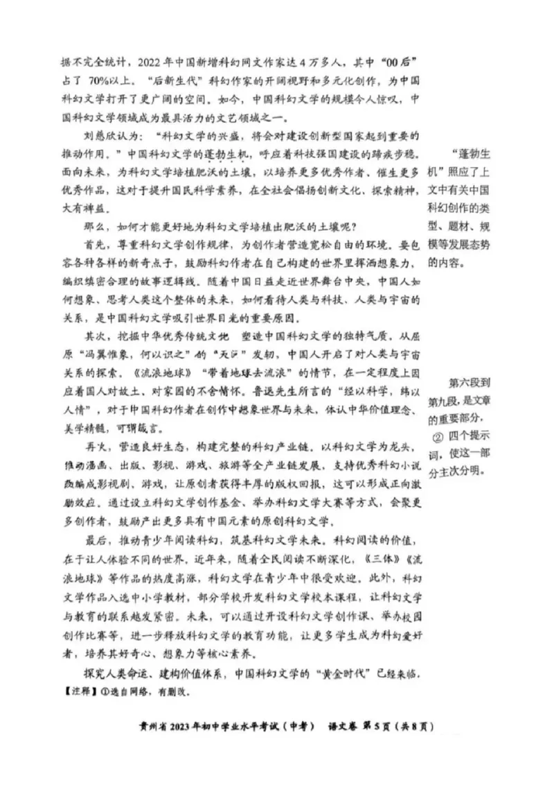 《2023贵州省语文试卷+答案(PDF版)_12.2026年4月全国各地高考模拟卷_2026版初中金考卷•45套中考试卷汇编系列合集_全国版中考真题(1)_各省市《历年中考真题》2013-2024(10)_贵州》第5页预览