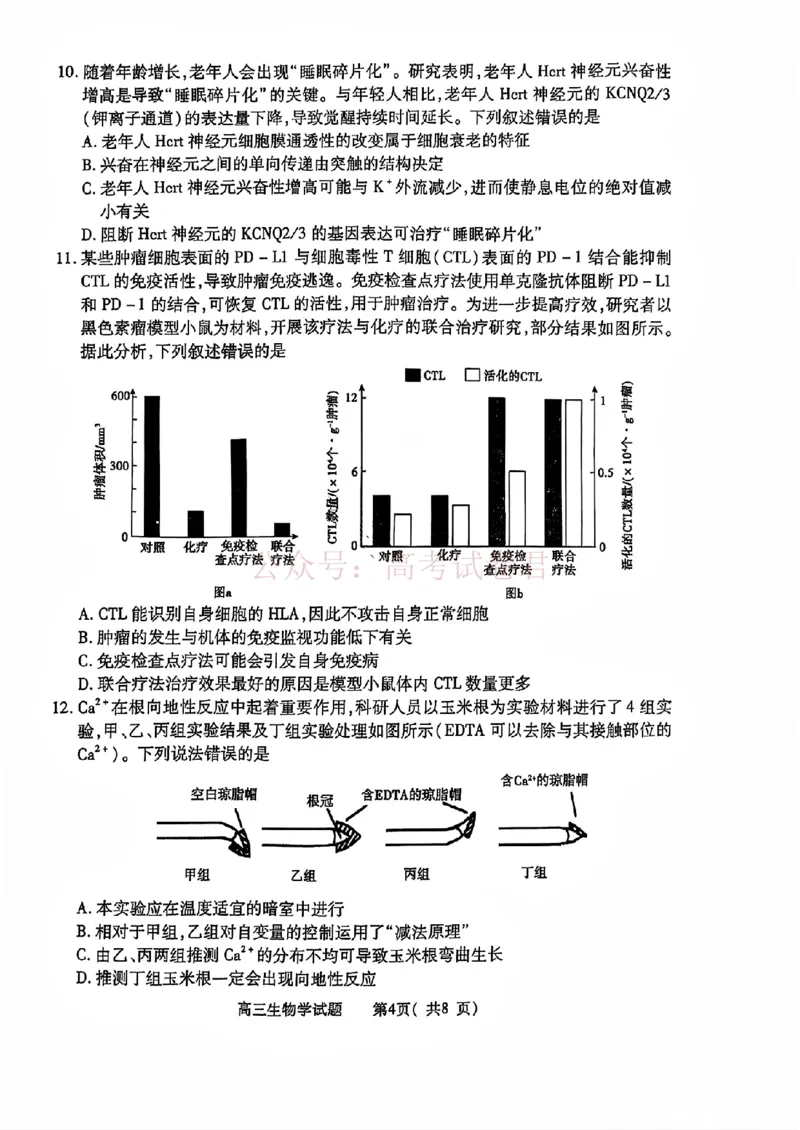 《2025年河南省五市高三第二次联考生物含答案_副本_12.2026年4月全国各地高考模拟卷_2026年4月_2025届河南省五市高三第二次联考全科_06生物_2025届河南省五市高三第二次联考》第4页预览