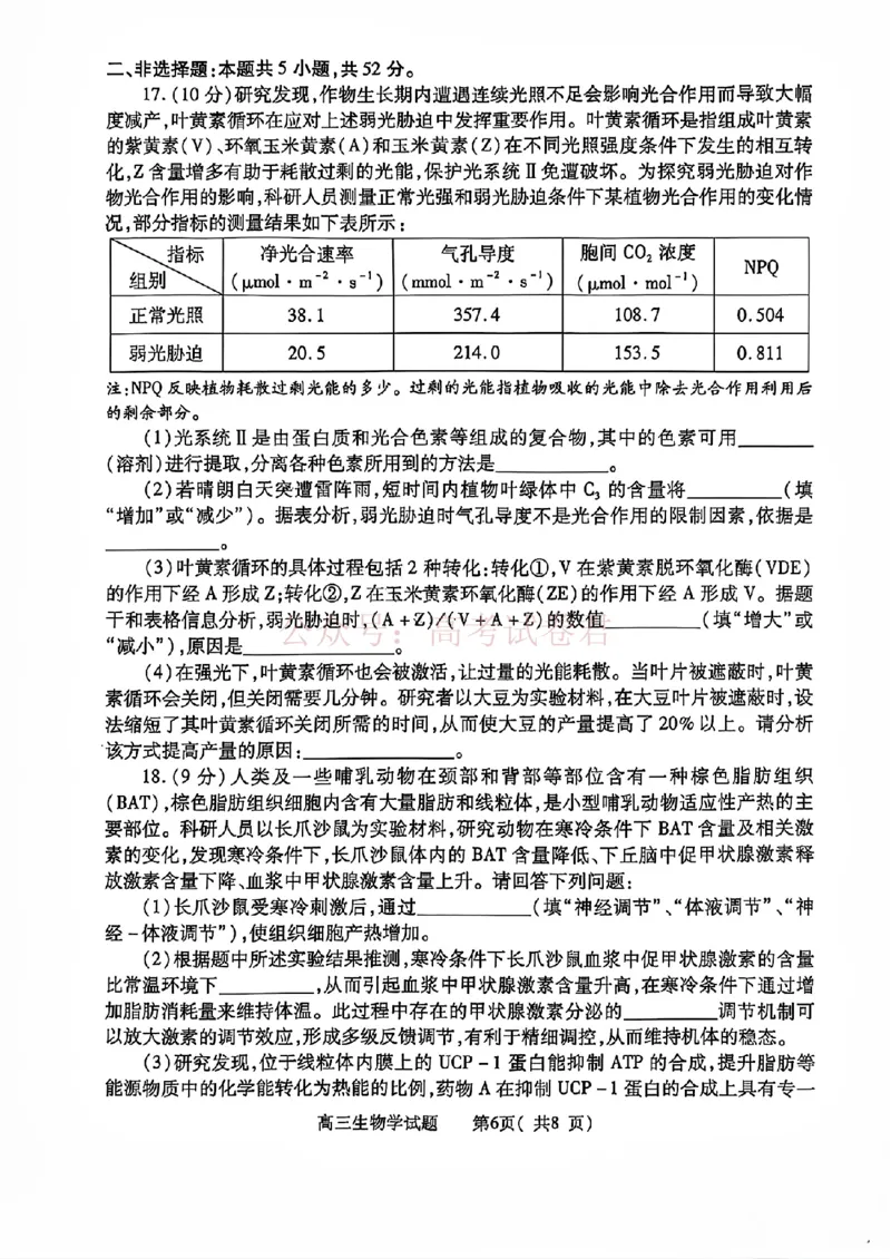 《2025年河南省五市高三第二次联考生物含答案_副本_12.2026年4月全国各地高考模拟卷_2026年4月_2025届河南省五市高三第二次联考全科_06生物_2025届河南省五市高三第二次联考》第6页预览