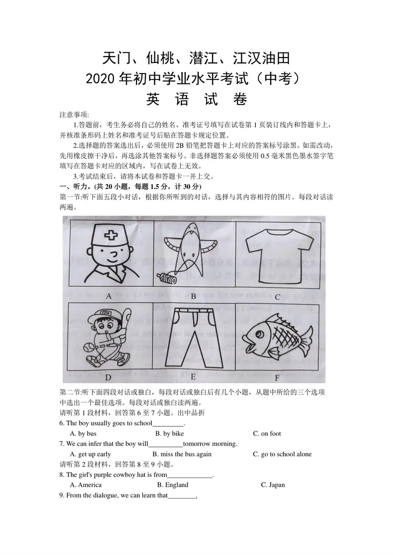 《12天门、仙桃、潜江、江汉油田（PDF版，含答案）_初中英语789_26秋最新人教版英语九年级上册_人教版英语九年级全册_第二套_人教版英语九年级上册中考真题_6湖北》第1页预览