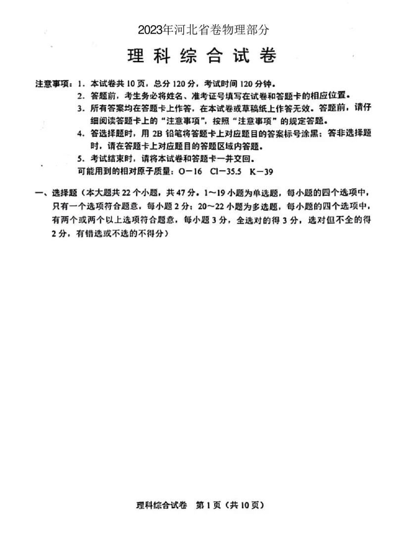 《2023河北物理试卷(PDF版)_12.2026年4月全国各地高考模拟卷_2026版初中金考卷•45套中考试卷汇编系列合集_全国版中考真题(1)_各省市《历年中考真题》2013-2024(10)_河北》第1页预览