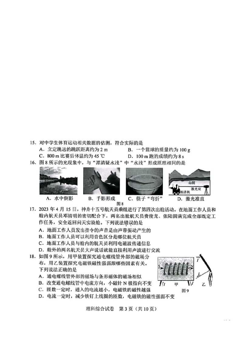 《2023河北物理试卷(PDF版)_12.2026年4月全国各地高考模拟卷_2026版初中金考卷•45套中考试卷汇编系列合集_全国版中考真题(1)_各省市《历年中考真题》2013-2024(10)_河北》第2页预览