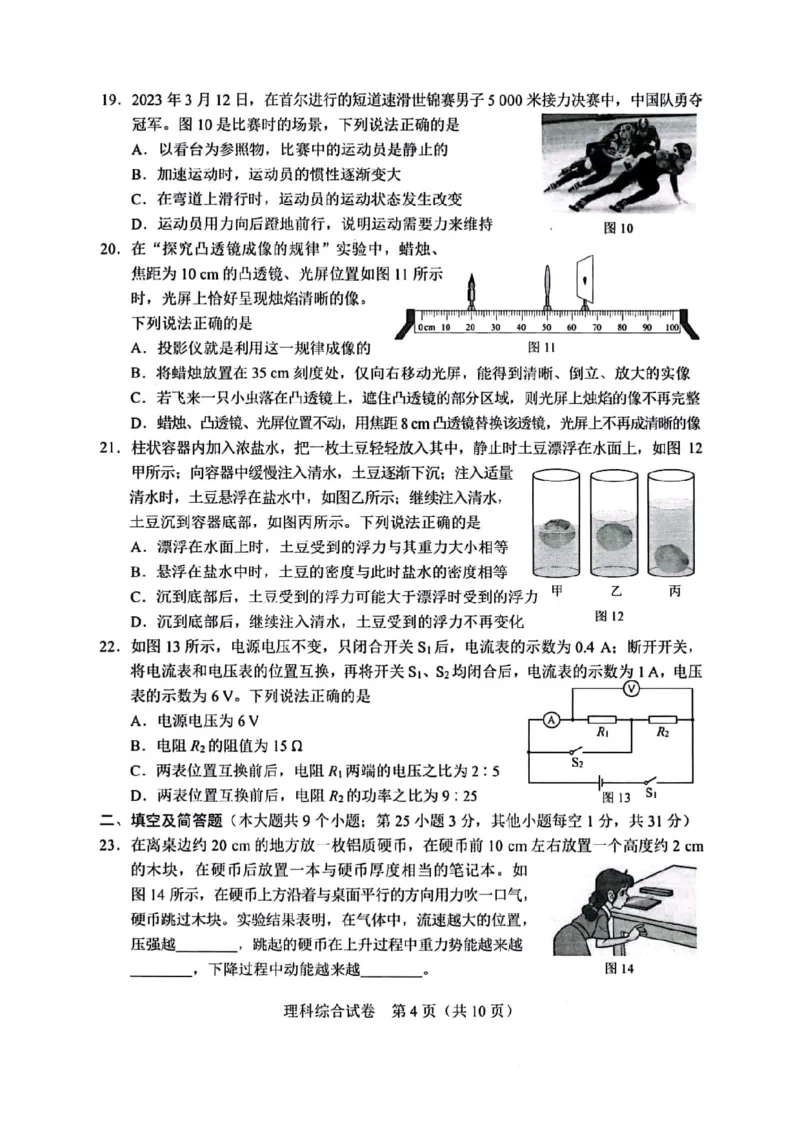 《2023河北物理试卷(PDF版)_12.2026年4月全国各地高考模拟卷_2026版初中金考卷•45套中考试卷汇编系列合集_全国版中考真题(1)_各省市《历年中考真题》2013-2024(10)_河北》第3页预览