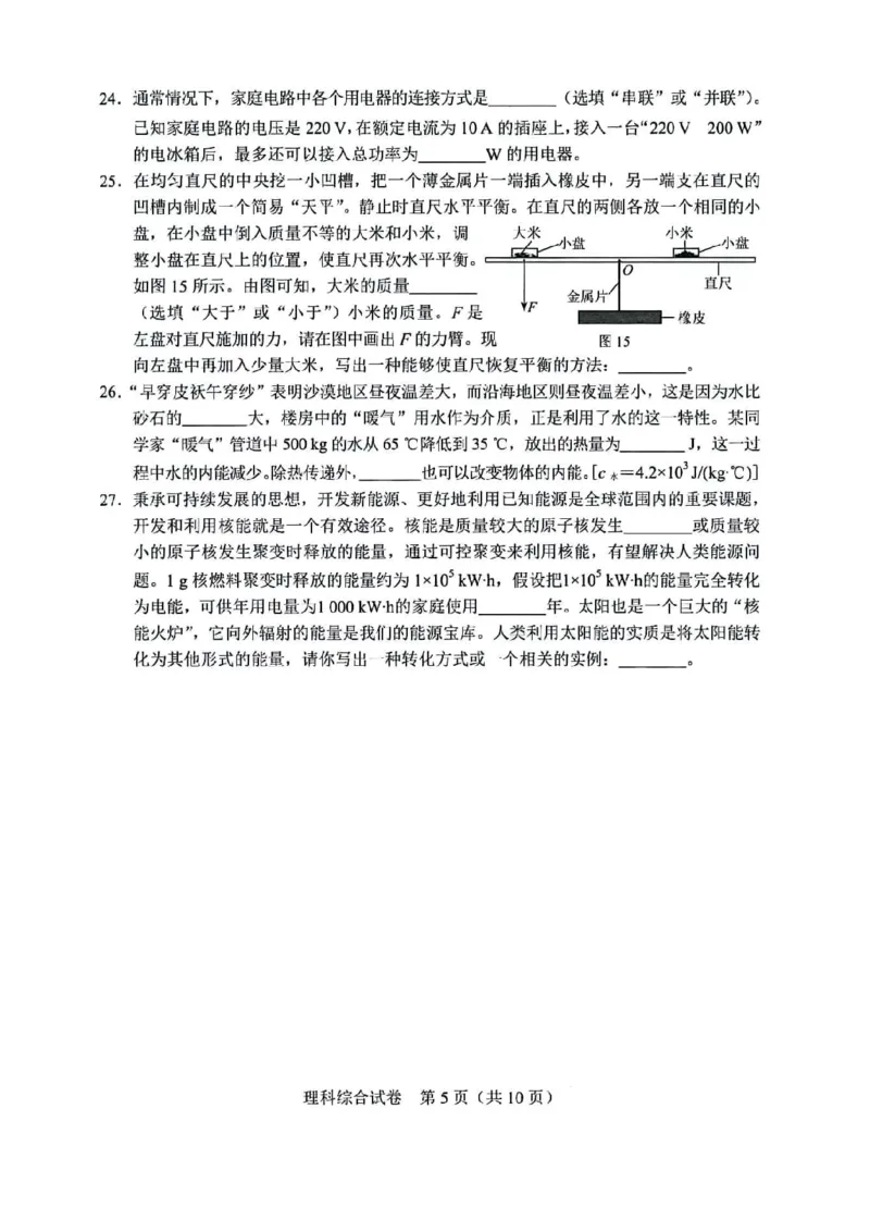 《2023河北物理试卷(PDF版)_12.2026年4月全国各地高考模拟卷_2026版初中金考卷•45套中考试卷汇编系列合集_全国版中考真题(1)_各省市《历年中考真题》2013-2024(10)_河北》第4页预览