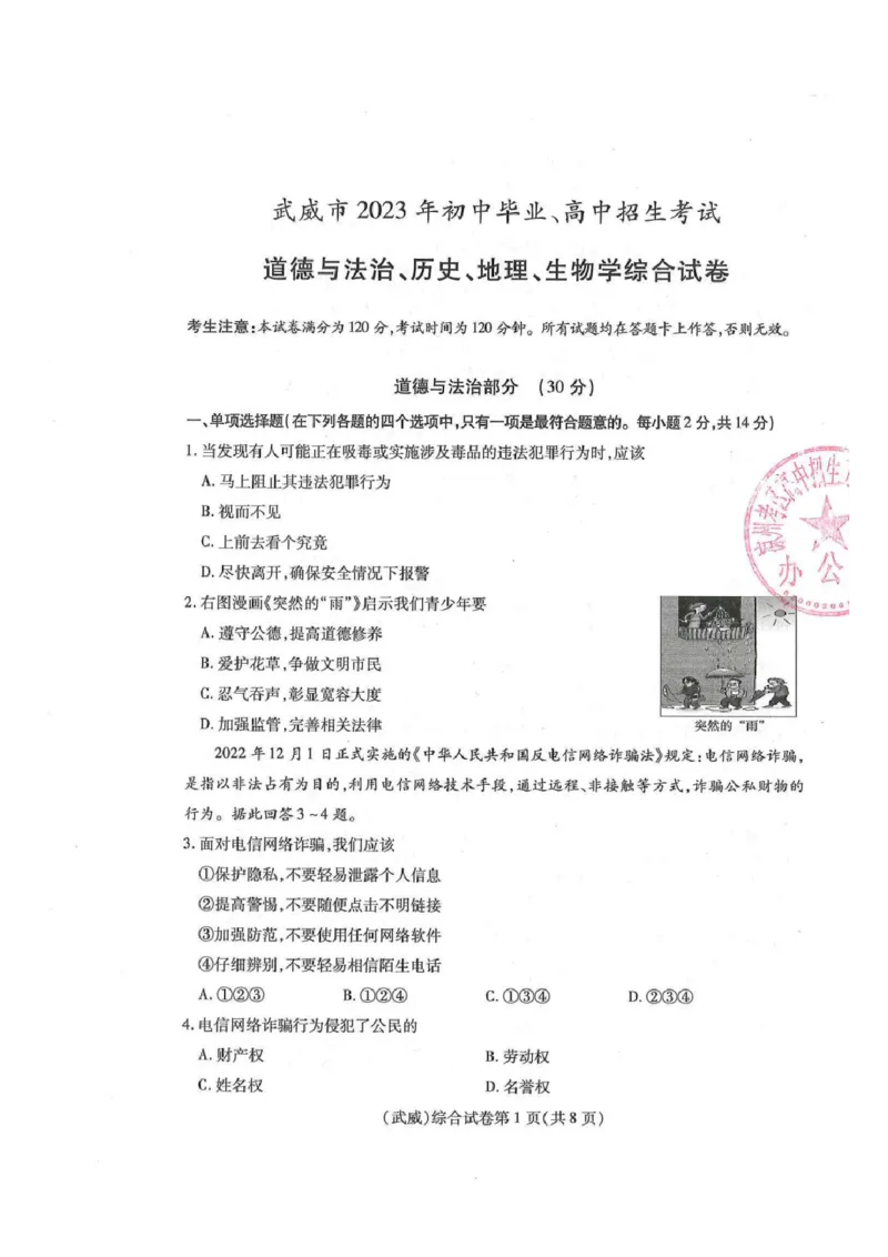 《2023甘肃武威中考道德与法治试卷+答案(PDF版)_12.2026年4月全国各地高考模拟卷_2026版初中金考卷•45套中考试卷汇编系列合集_全国版中考真题(1)_各省市《历年中考真题》2013-2024(10)》第1页预览