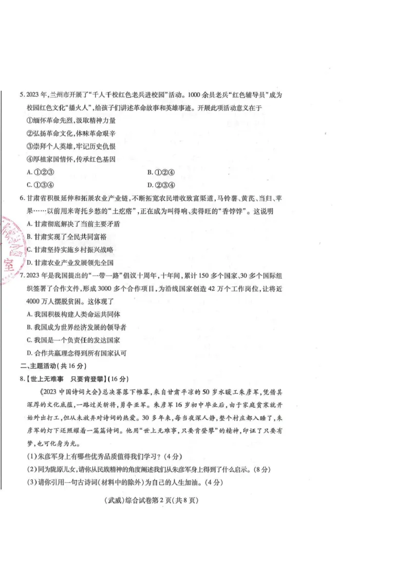 《2023甘肃武威中考道德与法治试卷+答案(PDF版)_12.2026年4月全国各地高考模拟卷_2026版初中金考卷•45套中考试卷汇编系列合集_全国版中考真题(1)_各省市《历年中考真题》2013-2024(10)》第2页预览