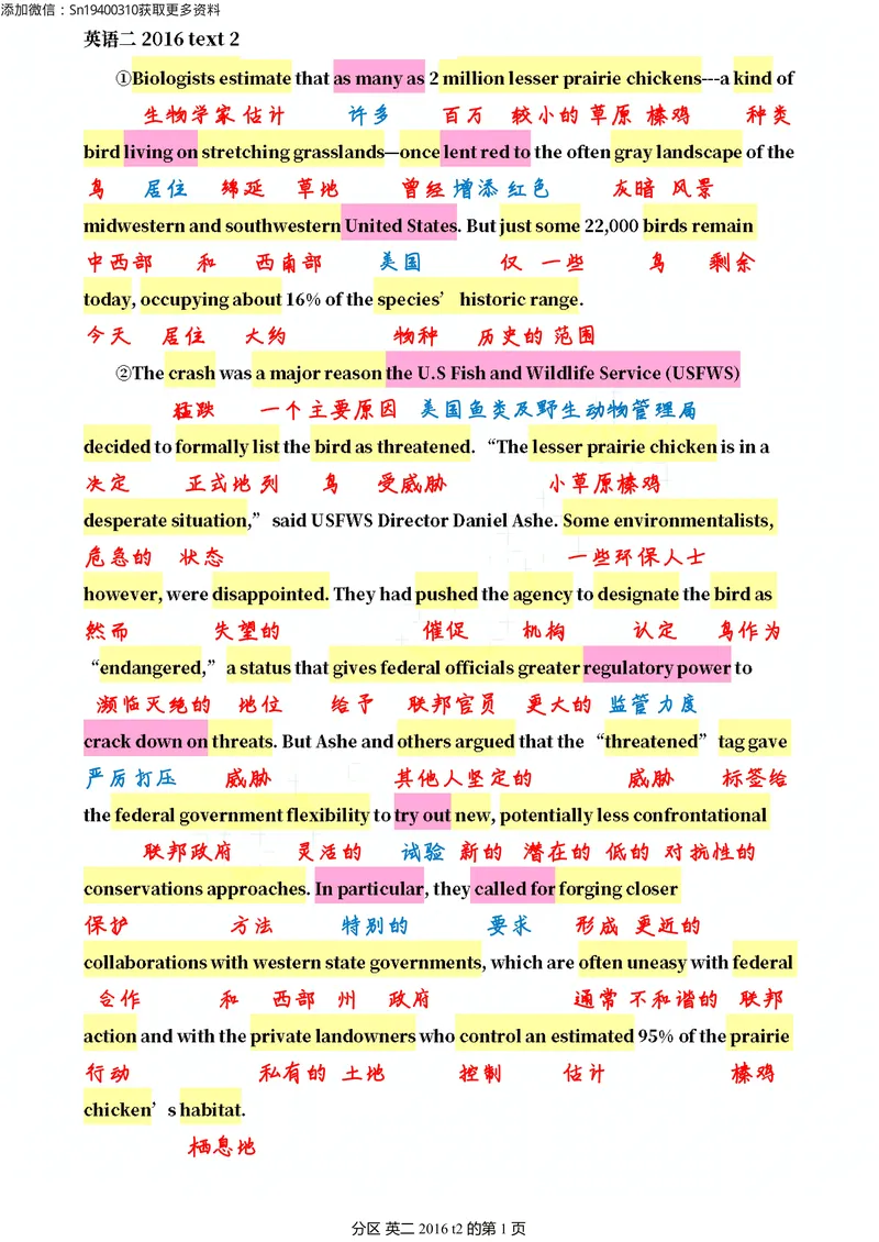 《英二2016_考研英语真题_01考研英语真题版本一_❤️赠2:英语一二逐词翻译_英二逐词翻译_逐词翻译(咸鱼版)》第5页预览