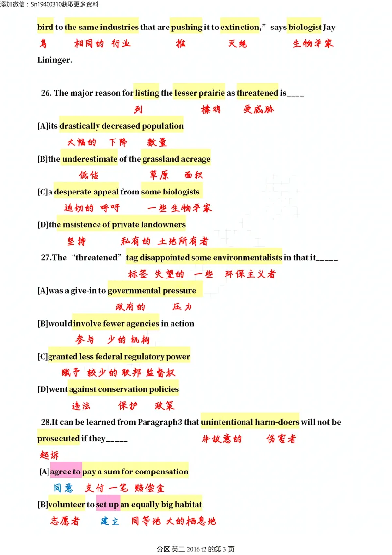 《英二2016_考研英语真题_01考研英语真题版本一_❤️赠2:英语一二逐词翻译_英二逐词翻译_逐词翻译(咸鱼版)》第7页预览