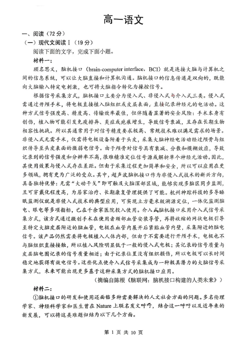 《湖北郧阳中学、恩施高中2025-2026学年高一下学期5月期中语文试卷（扫描版，含答案）_2024-2027高一（7-7月题库）(1)_2026年06月高一试卷》第1页预览