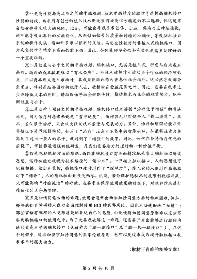 《湖北郧阳中学、恩施高中2025-2026学年高一下学期5月期中语文试卷（扫描版，含答案）_2024-2027高一（7-7月题库）(1)_2026年06月高一试卷》第2页预览