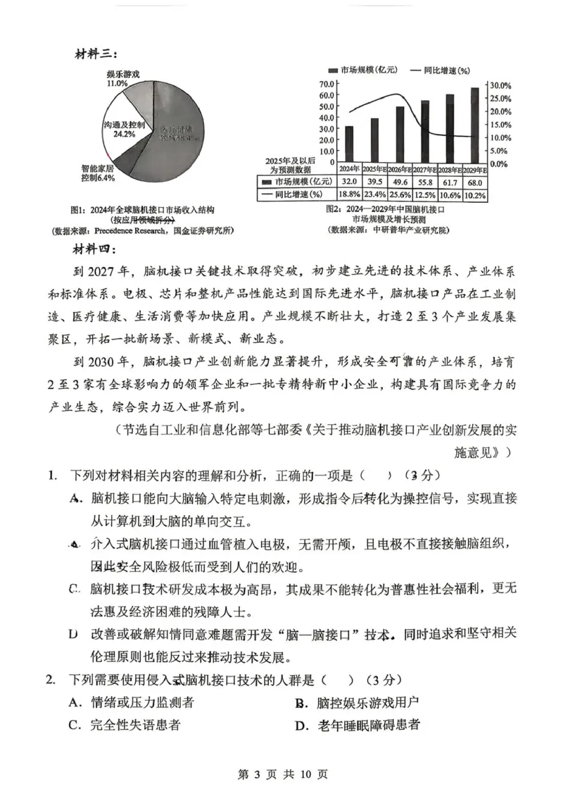 《湖北郧阳中学、恩施高中2025-2026学年高一下学期5月期中语文试卷（扫描版，含答案）_2024-2027高一（7-7月题库）(1)_2026年06月高一试卷》第3页预览